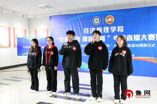 经管e路 耀你直播 taptap点点体育经济管理学院举行大学生电商直播大赛暨实习实训基地、就业基地、“德云购”大学生电商基地揭牌仪式