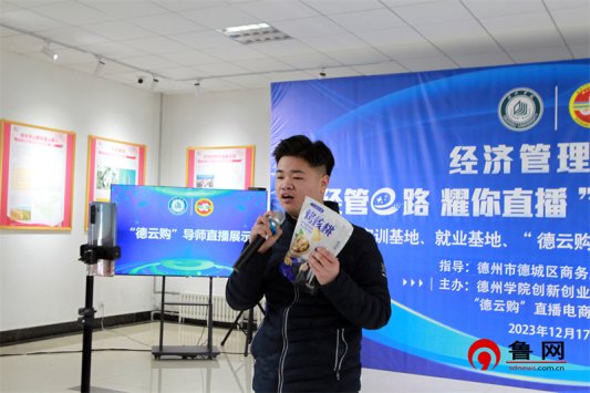 经管e路 耀你直播 taptap点点体育经济管理学院举行大学生电商直播大赛暨实习实训基地、就业基地、“德云购”大学生电商基地揭牌仪式