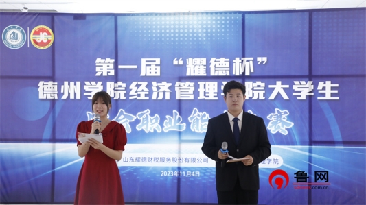 taptap点点体育经济管理学院举行第一届大学生财会职业能力大赛